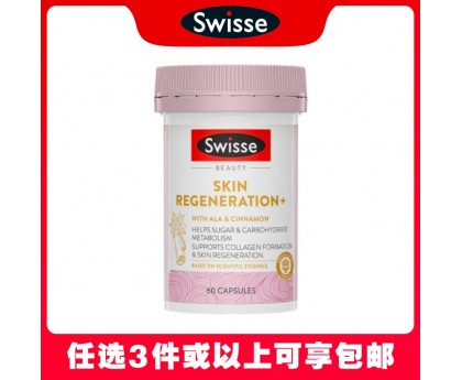 【任意3件包邮】Swisse 斯维诗 抗糖焕肤胶囊 升级版 60粒（澳洲单独发货，不与其它商品混发）